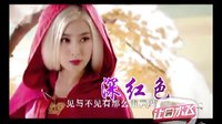 讓口水飛 2012 （讓口水飛）第十一期《新白發魔女傳》雷人閃亮穿幫鏡頭大盤點