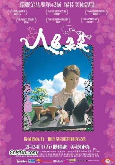 《人魚(yú)朵朵》官方海報(bào)