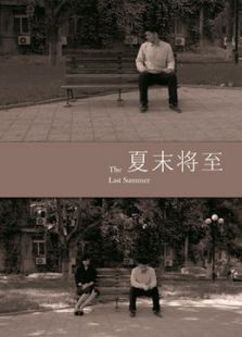 夏末將至