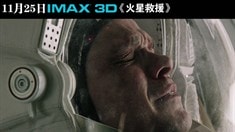 中文版IMAX預告片