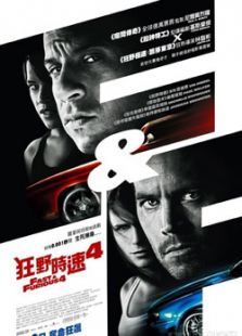 速度與激情4