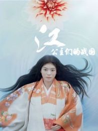 江-公主們的戰(zhàn)國