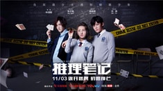 連環上映 預告片