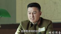 《政委》31集預告片