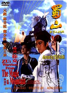 蜀山：新蜀山劍俠