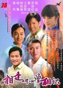 相逢何必曾相識