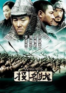 投名狀 粵語(yǔ)