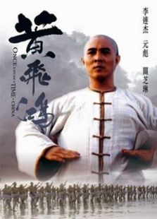 黃飛鴻之西域雄獅（粵語）