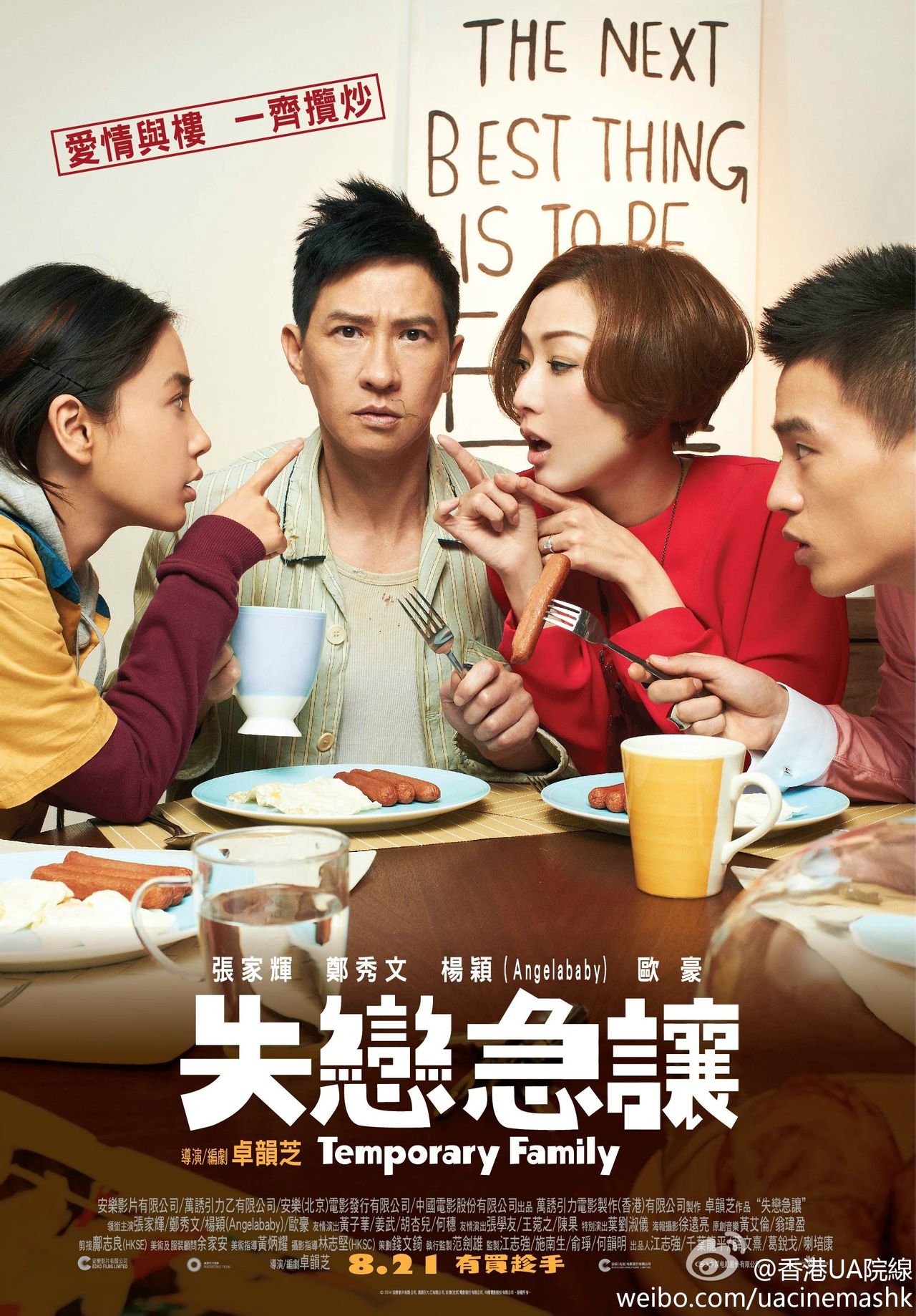 《臨時同居》海報