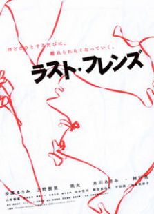 最后的朋友 特別篇