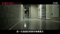 【惡魔刑事錄】 第二支預(yù)告 [繁體中文字幕]