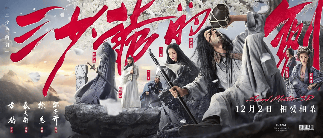 三少爺的劍（粵語） 海報