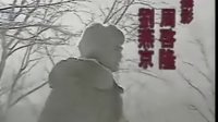 孟飛版《雪山飛狐》