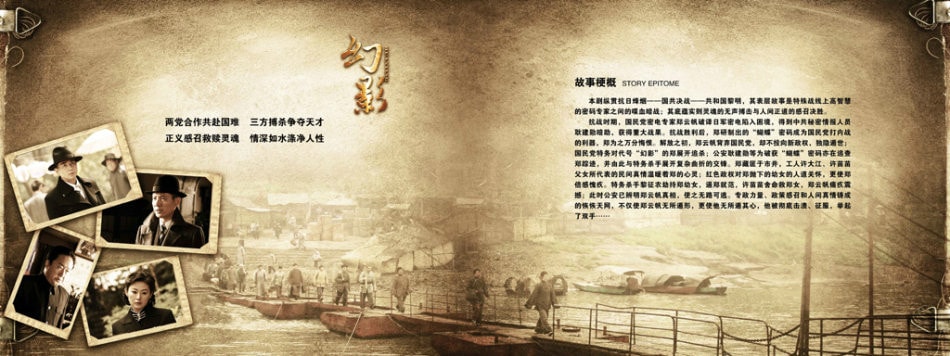 電視劇《幻影》宣傳圖