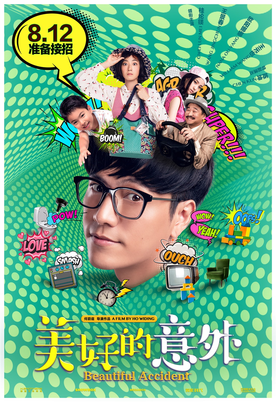 美好的意外海報