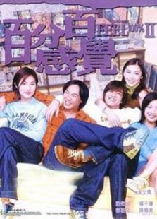 百分百感覺(jué)2