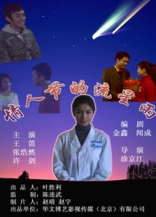 情人節的流星雨