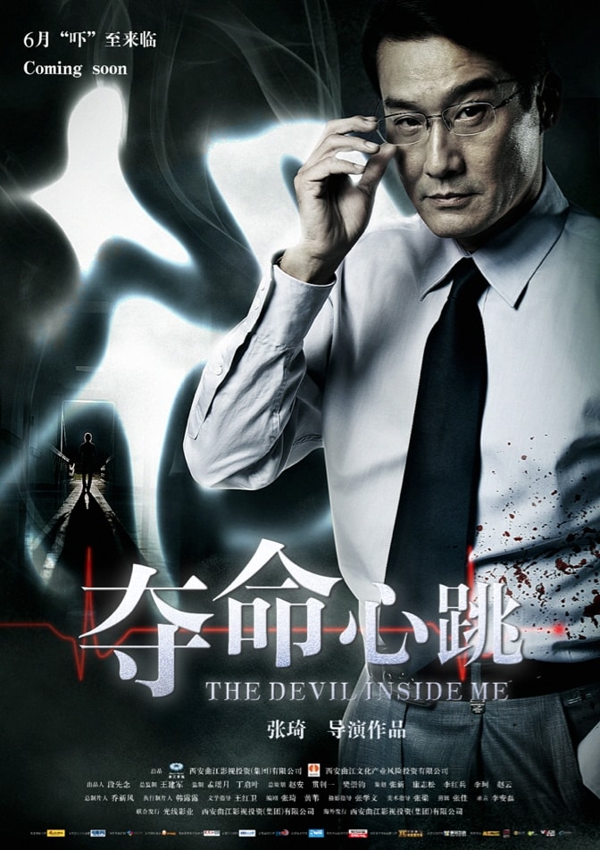 奪命心跳 精彩圖冊