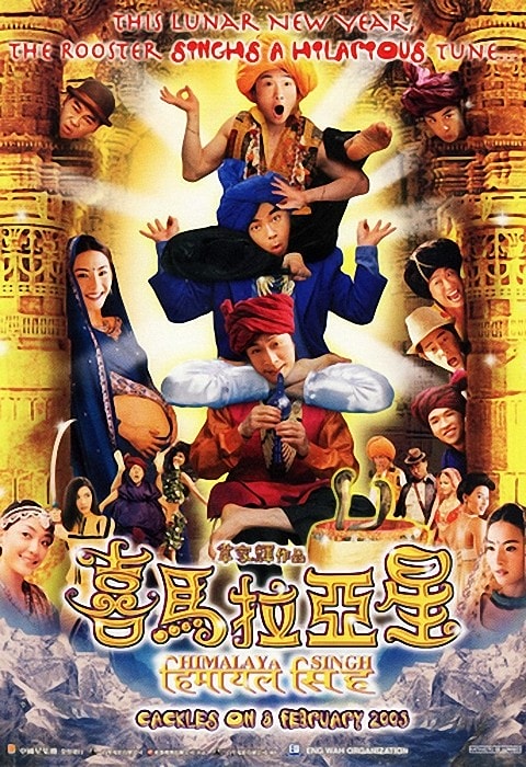 喜馬拉亞星 高清海報