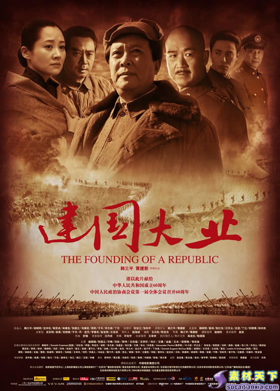 建國大業 海報