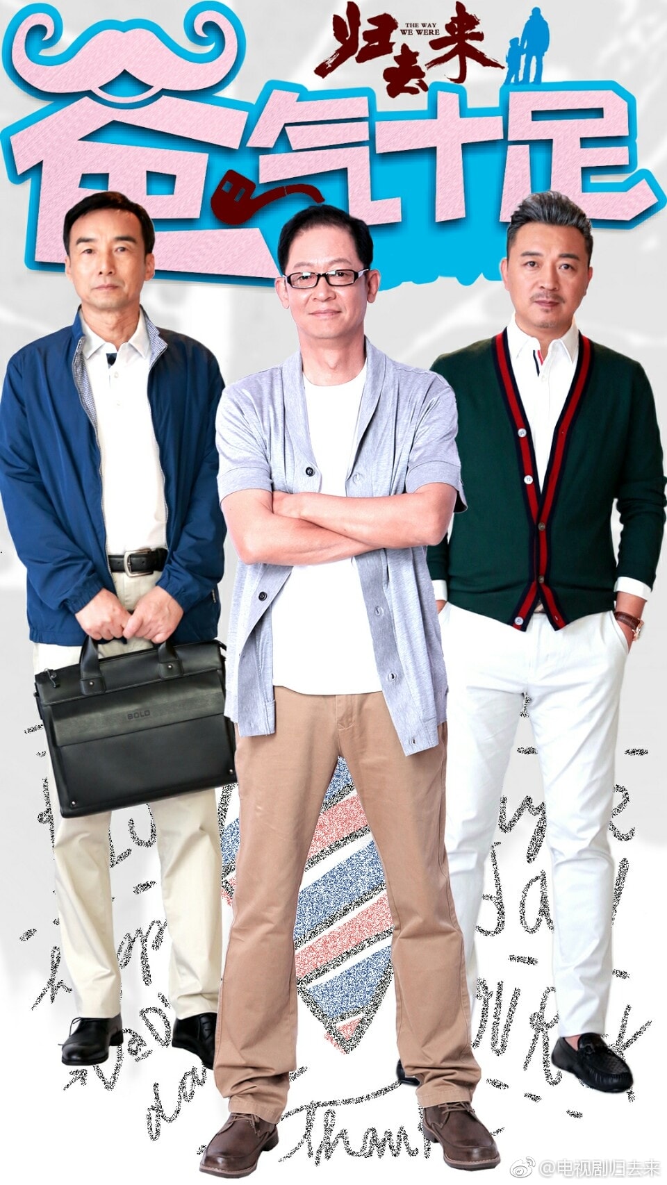 歸去來(lái)  宣傳圖