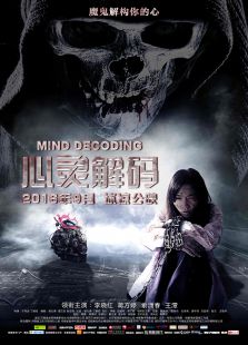 心靈解碼