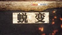 《戰(zhàn)火連天》河北衛(wèi)視首播宣傳片VA0