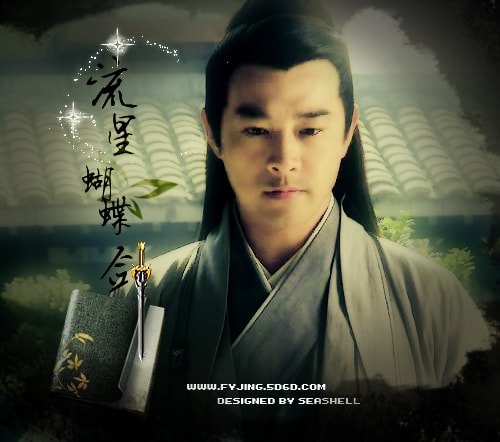09新版流星蝴蝶劍主要人物PS作品