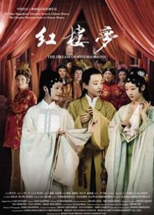 紅樓夢 蔣夢婕版