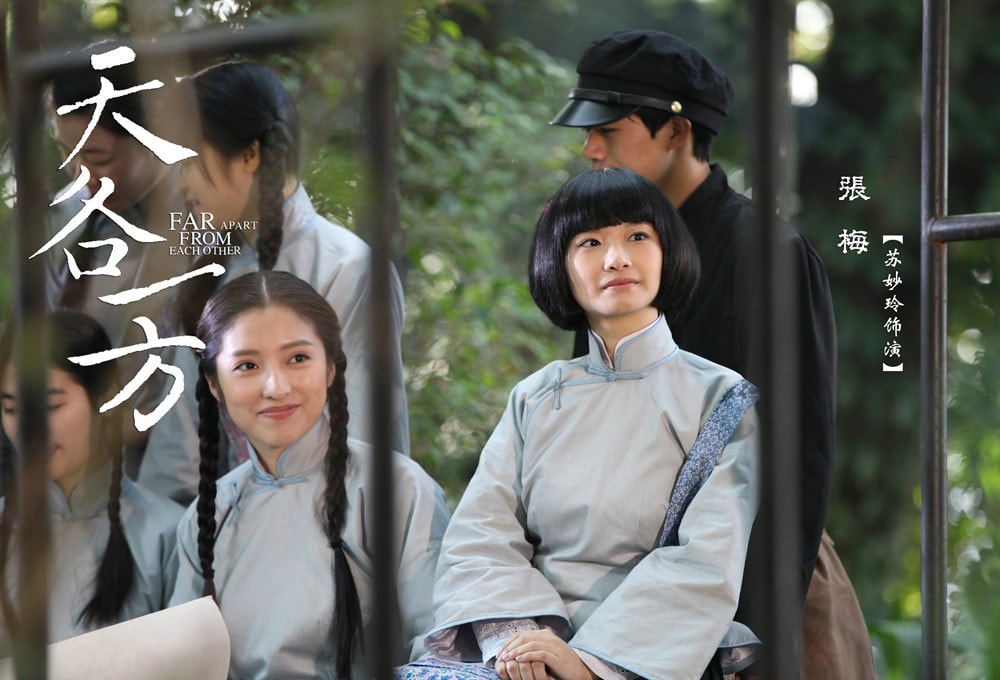 天各一方 劇照