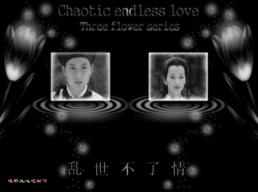 《亂世不了情》壁紙