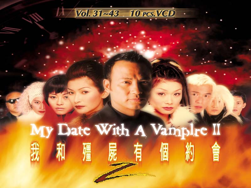 我和僵尸有個約會2  單元海報