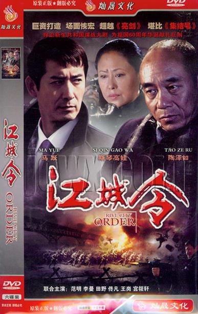 《江城令》海報