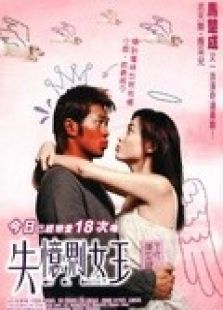 我的失憶男友 粵語