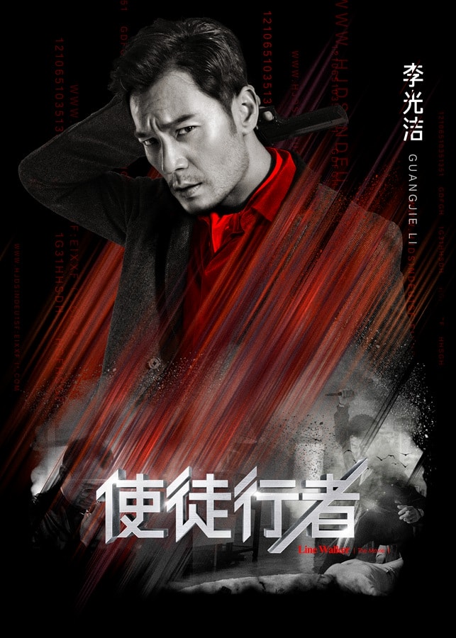 使徒行者 高清海報