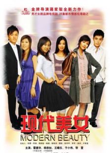 現代美女
