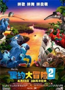 里約大冒險(xiǎn)2（2014）