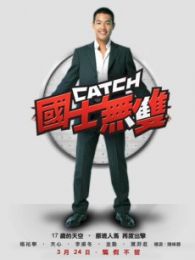 國士無雙 臺灣版