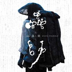 《蟲師》電影海報