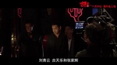 制作特輯之英雄本色