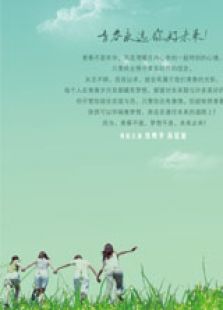 致我們終將逝去的青春