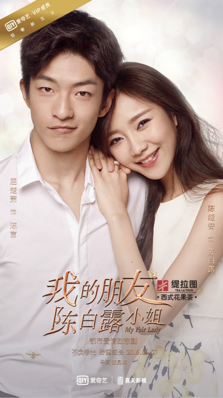 我的朋友陳白露小姐  電視劇海報