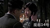 魔都14號預告片[高清]
