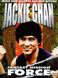 迷你特工隊(duì)