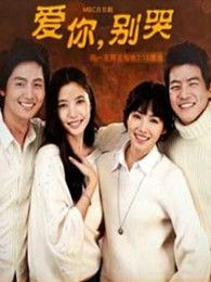 愛你別哭
