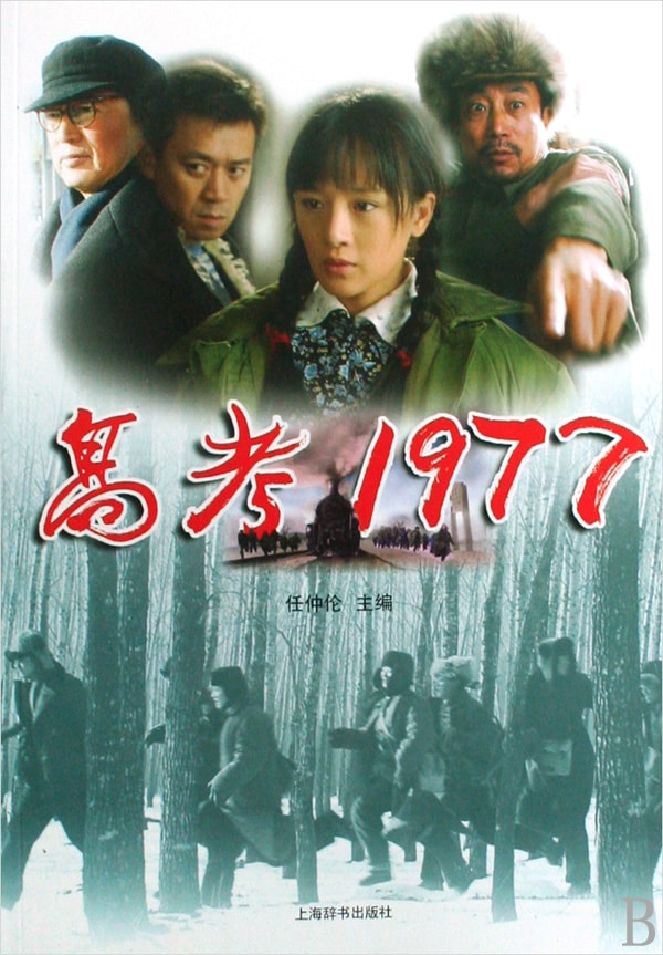 中國電影《高考1977》劇照集錦
