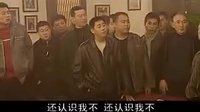 鋼子幫阿豪解圍 （馬大帥第二部）
