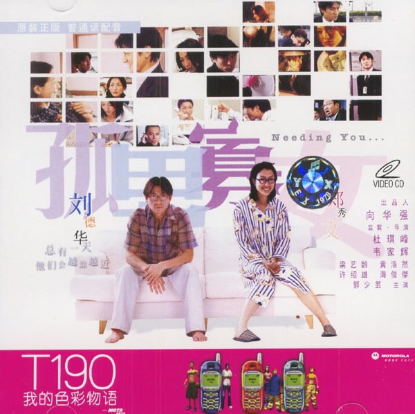 孤男寡女（粵語） 高清海報