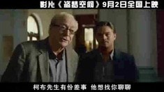 中文版預(yù)告片