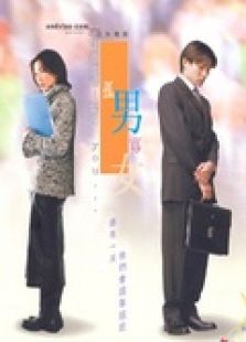 孤男寡女（粵語）